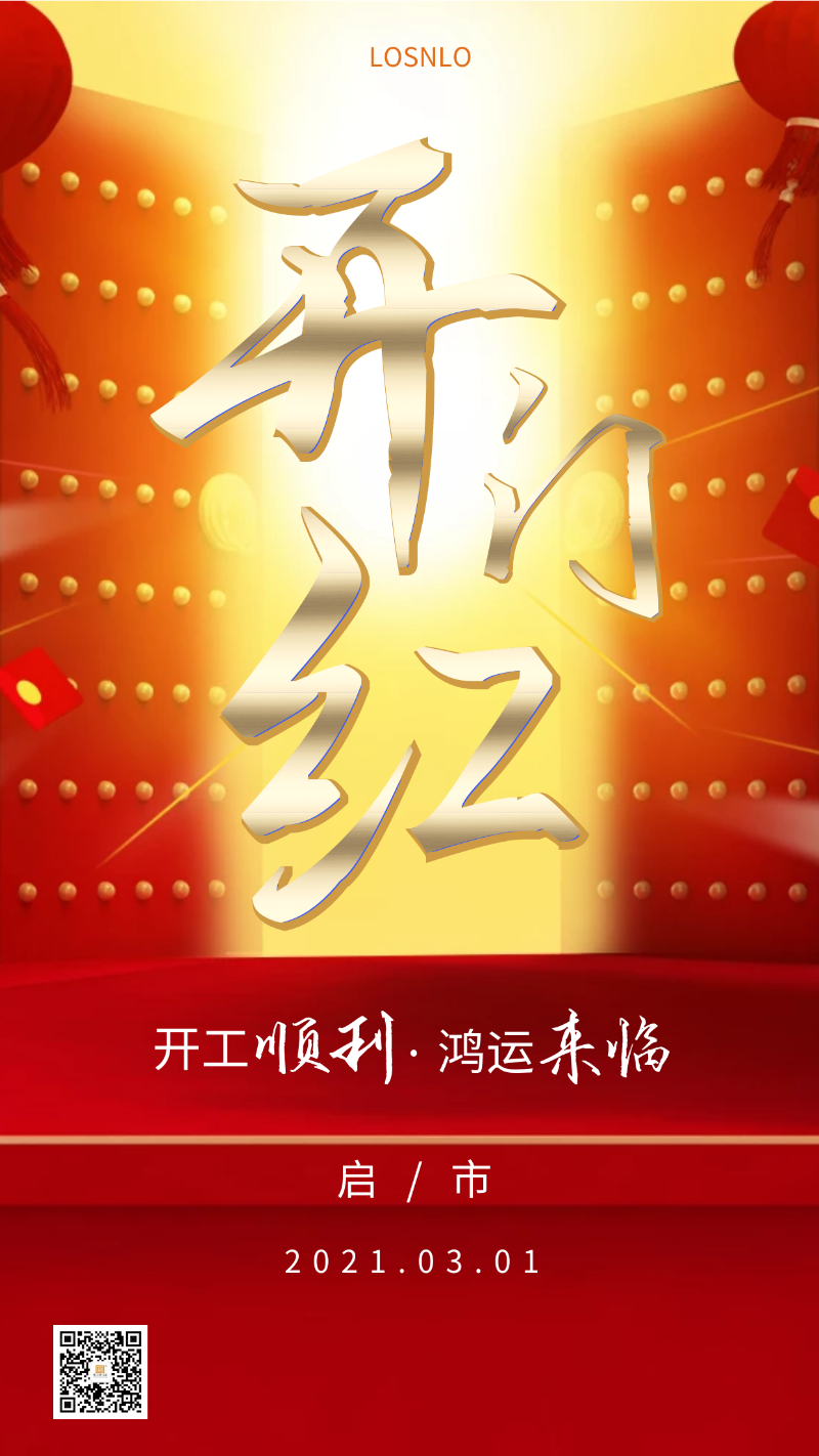 牛年你最牛 | 樓上樓門窗正月初十八正式開工！