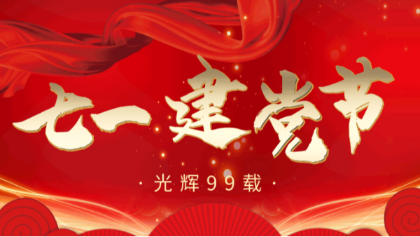 【樓上樓門窗】“7.1”建黨節(jié)，崢嶸歲月，黨在我心