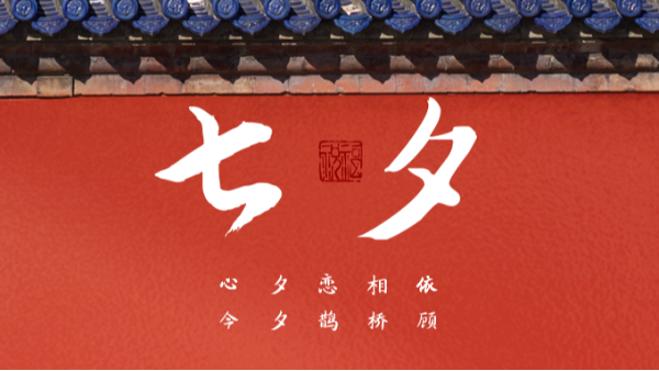浪漫七夕 | 樓上樓高端門窗,為愛高級定制！