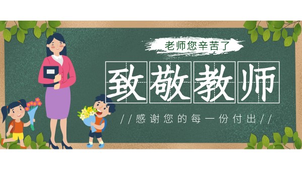 樓上樓高端門窗|桃李滿天下,春暉遍四方，教師節(jié)快樂(lè)！