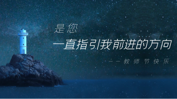 樓上樓鋁木門窗 | 本季教師節(jié)深度好文，破防了！